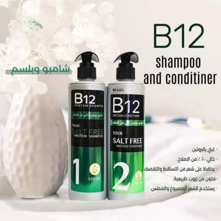 شامبو وبلسم B12